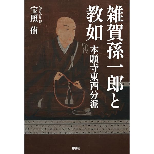 【中古】 紀州雑賀衆鈴木一族/新人物往来社/鈴木真哉 紀州雑賀衆鈴木一族 | 鈴木真哉 |本 | 通販 | Amazon